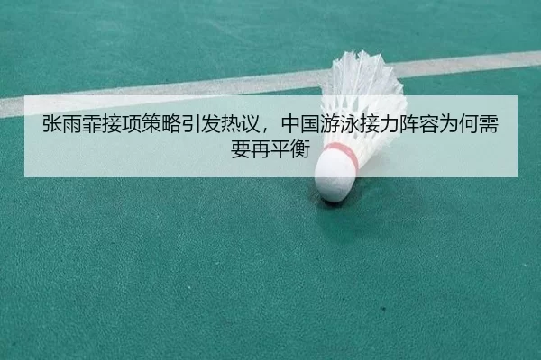 zhang-yu-fei-jie-xiang-ce-lve-yin-fa-re-yi-zhong-guo-you-yong-jie-li-zhen-rong-wei-he-xu-yao-zai-ping-heng-1-371.jpg
